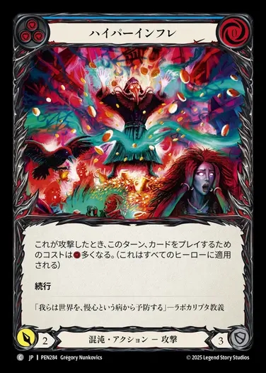 【JP】[Chaos] ハイパーインフレ/Hyper Inflation (blue)  [PEN284-C]