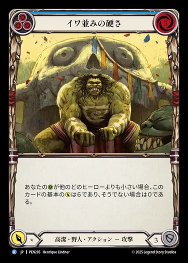 【JP】[Revered Brute] イワ並みの硬さ/Tough as a Rok (blue)  [PEN285-R]