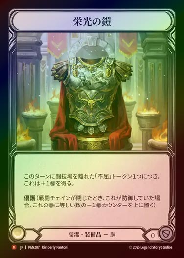 【CF】【JP】[Revered] 栄光の鎧/Glory Plate [PEN287-M]