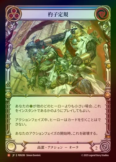 【RF】【JP】[Revered] 杓子定規/By the Book [PEN289-M]