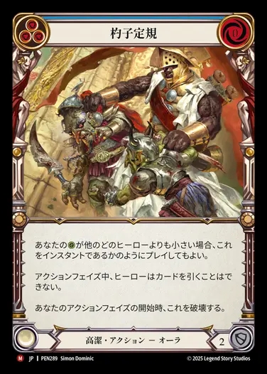 【JP】[Revered] 杓子定規/By the Book [PEN289-M]