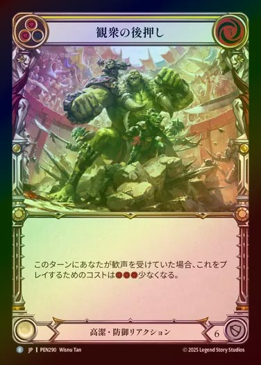 【RF】【JP】[Revered] 観衆の後押し/Emboldened by the Crowd (yellow)  [PEN290-R]