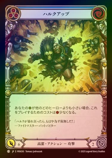 【RF】【JP】[Revered] ハルクアップ/Hulk Up (blue)  [PEN293-C]