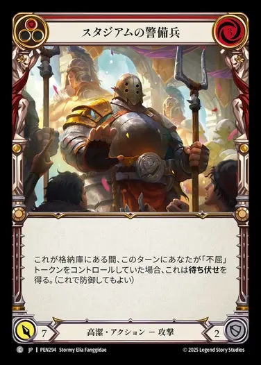 【JP】[Revered] スタジアムの警備兵/Stadium Security (red)  [PEN294-C]