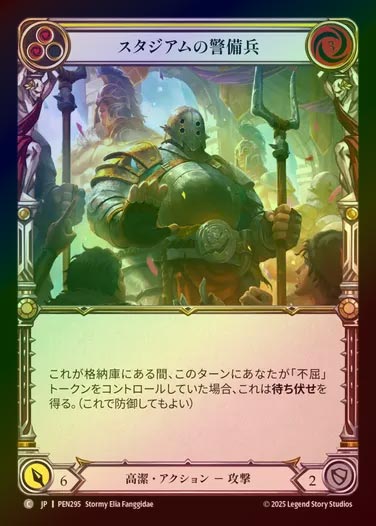【RF】【JP】[Revered] スタジアムの警備兵/Stadium Security (yellow)  [PEN295-C]