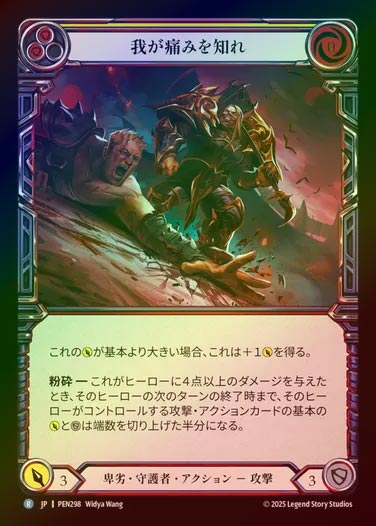 【RF】【JP】[Reviled Guardian] 我が痛みを知れ/Walk in My Shoes (blue)  [PEN298-R]