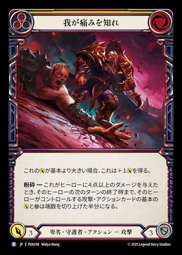 【JP】[Reviled Guardian] 我が痛みを知れ/Walk in My Shoes (blue)  [PEN298-R]