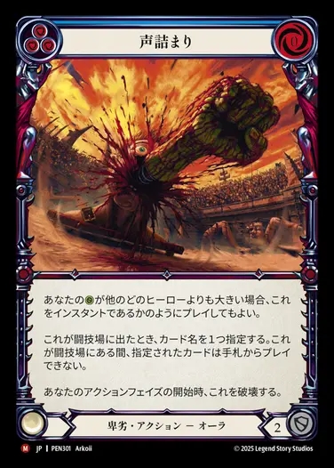 【JP】[Reviled] 声詰まり/Leave 'Em Speechless [PEN301-M]