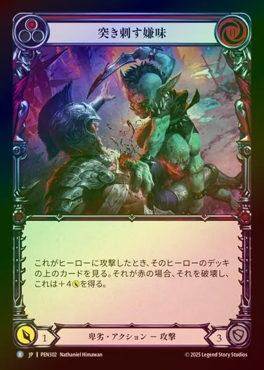 【RF】【JP】[Reviled] 突き刺す嫌味/Snarky Prick (red)  [PEN302-R]