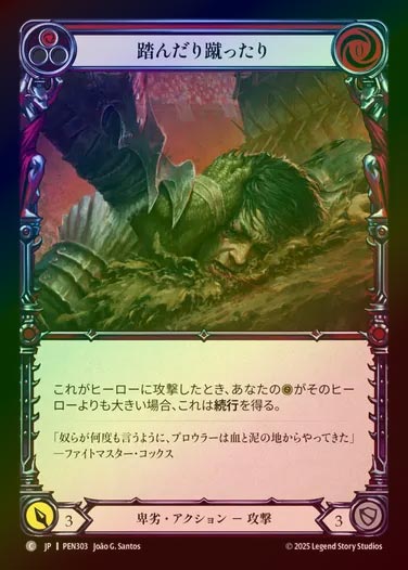 【RF】【JP】[Reviled] 踏んだり蹴ったり/Insult to Injury (red)  [PEN303-C]