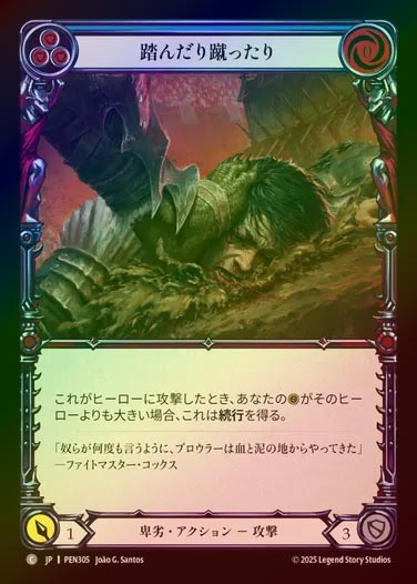 【RF】【JP】[Reviled] 踏んだり蹴ったり/Insult to Injury (blue)  [PEN305-C]