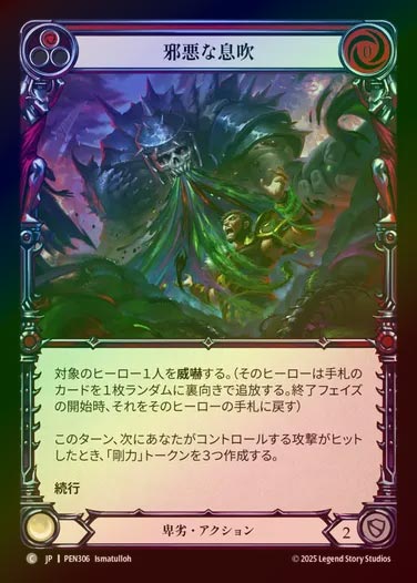 【RF】【JP】[Reviled] 邪悪な息吹/Bad Breath (red)  [PEN306-C]