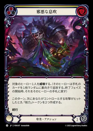 【JP】[Reviled] 邪悪な息吹/Bad Breath (yellow)  [PEN307-C]