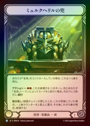 【CF】【JP】[Generic] ミュルクヘリルの兜/Myrkhellir Helm [PEN315-R]