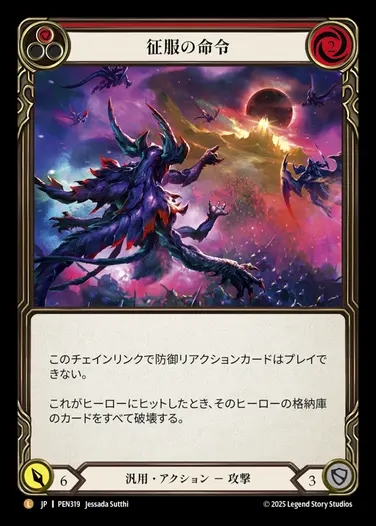 【JP】[Generic] 征服の命令/Command and Conquer [PEN319-L]