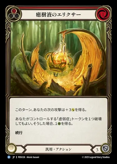 【JP】[Generic] 癒樹液のエリクサー/Sapwood Elixir (red) [PEN326-R]