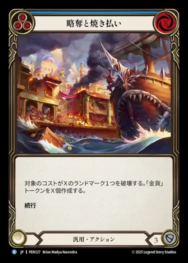 【JP】[Generic] 略奪と焼き払い/Ransack and Raze (blue) [PEN327-R]