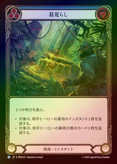 【RF】【JP】[Generic] 墓荒らし/Pilfer the Tomb (blue) [PEN329-R]