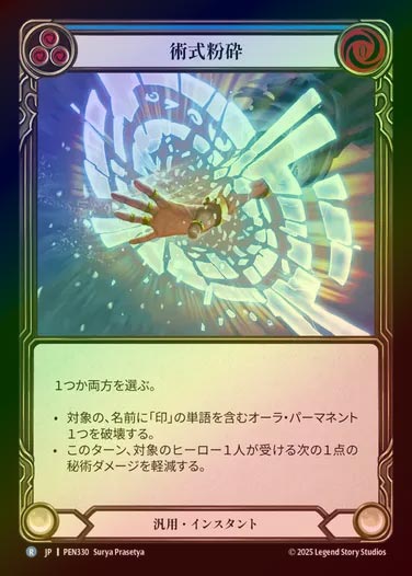 【RF】【JP】[Generic] 術式粉砕/Shatter Sorcery (blue) [PEN330-R]