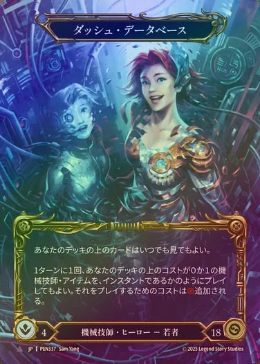 【CF】【JP】[Mechanologist] ダッシュ・データベース/Dash, Database [PEN337-Marvel]