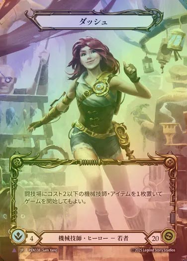 【CF】【JP】[Mechanologist] ダッシュ/Dash [PEN338-Marvel]