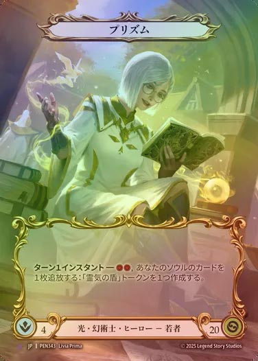 【CF】【JP】[Light Illusionist] プリズム/Prism [PEN343-Marvel]