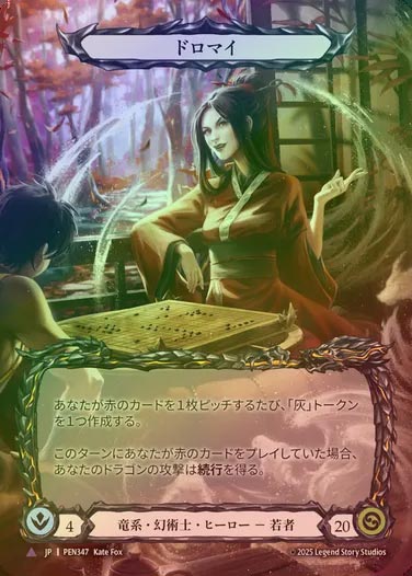 【CF】【JP】[Draconic Illusionist] ドロマイ/Dromai [PEN347-Marvel]