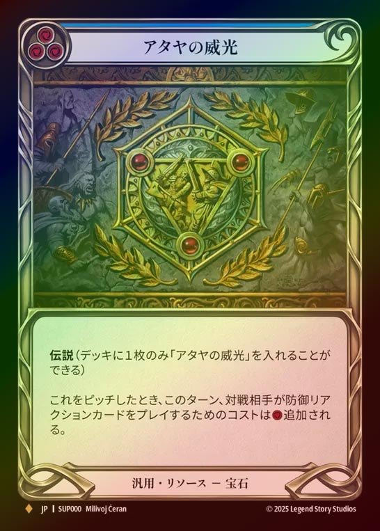 【CF】【JP】[Generic] アタヤの威光/Authority of Ataya [SUP000-F]