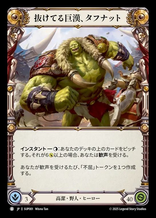 【JP】[Revered Brute] 抜けてる巨漢、タフナット/Tuffnut, Bumbling Hulkster [SUP001-B]