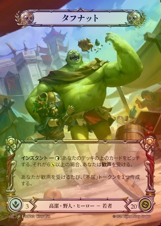 【CF】【JP】[Revered Brute] タフナット/Tuffnut [SUP002-Marvel]