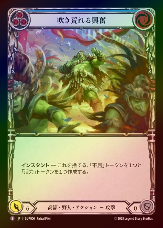 【RF】【JP】[Revered Brute] 吹き荒れる興奮/Wind Up the Crowd [SUP006-S]