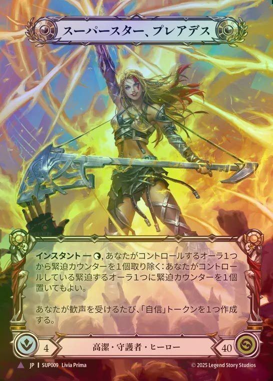 【CF】【JP】[Revered Guardian] スーパースター、プレアデス/Pleiades, Superstar [SUP009-Marvel]