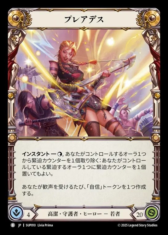 【JP】[Revered Guardian] プレアデス/Pleiades [SUP010-B]