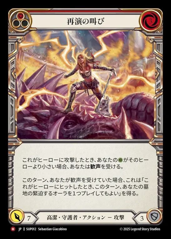 【JP】[Revered Guardian] 再演の叫び/Cries of Encore [SUP012-M]