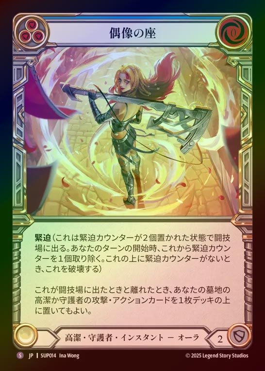 【RF】【JP】[Revered Guardian] 偶像の座/Up on a Pedestal [SUP014-S]