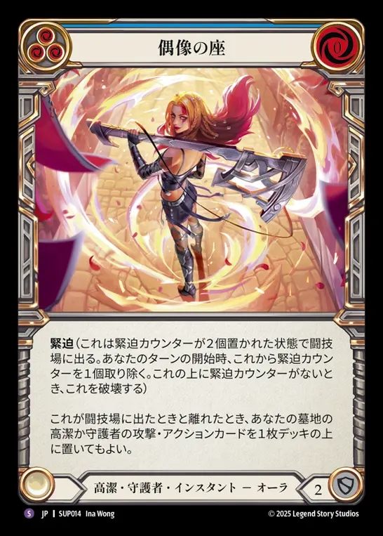 【JP】[Revered Guardian] 偶像の座/Up on a Pedestal [SUP014-S]