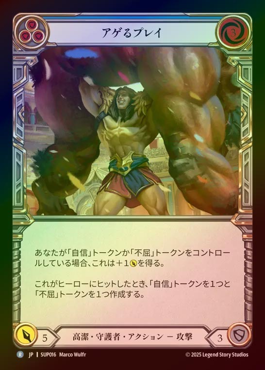 【RF】【JP】[Revered Guardian] アゲるプレイ/Uplifting Performance (blue) [SUP016-R]