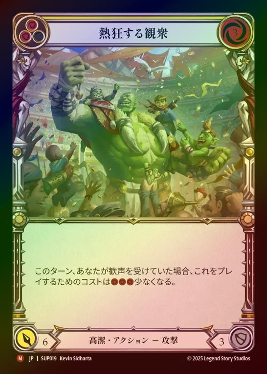 【RF】【JP】[Revered] 熱狂する観衆/Crowd Goes Wild [SUP019-M]