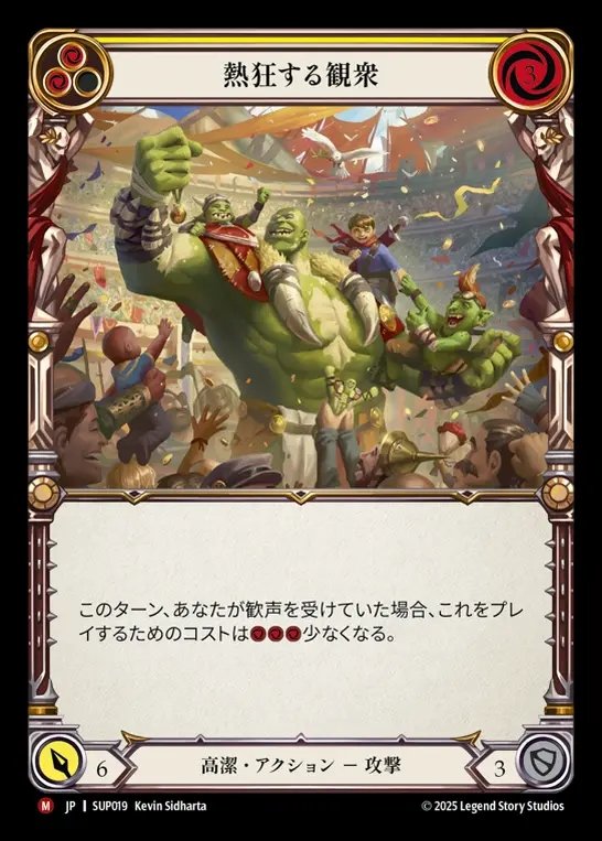 【JP】[Revered] 熱狂する観衆/Crowd Goes Wild [SUP019-M]