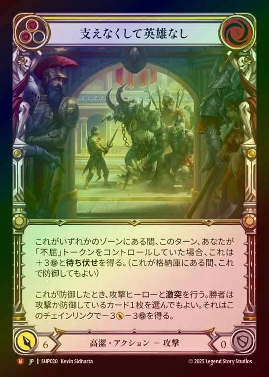 【RF】【JP】[Revered] 支えなくして英雄なし/No Hero Stands Alone [SUP020-M]