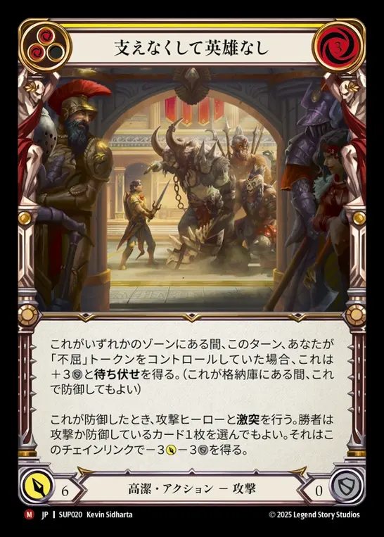 【JP】[Revered] 支えなくして英雄なし/No Hero Stands Alone [SUP020-M]