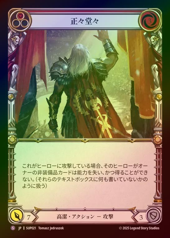 【RF】【JP】[Revered] 正々堂々/A Good Clean FIght [SUP021-S]