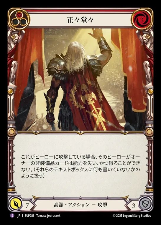 【JP】[Revered] 正々堂々/A Good Clean FIght [SUP021-S]