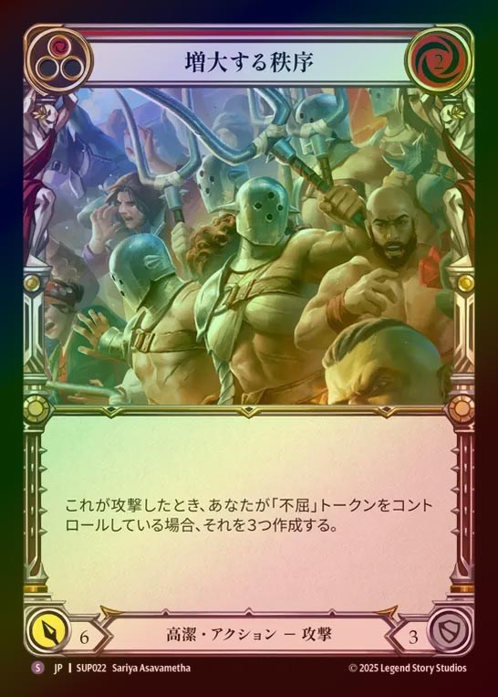 【RF】【JP】[Revered] 増大する秩序/Escalate Order [SUP022-S]