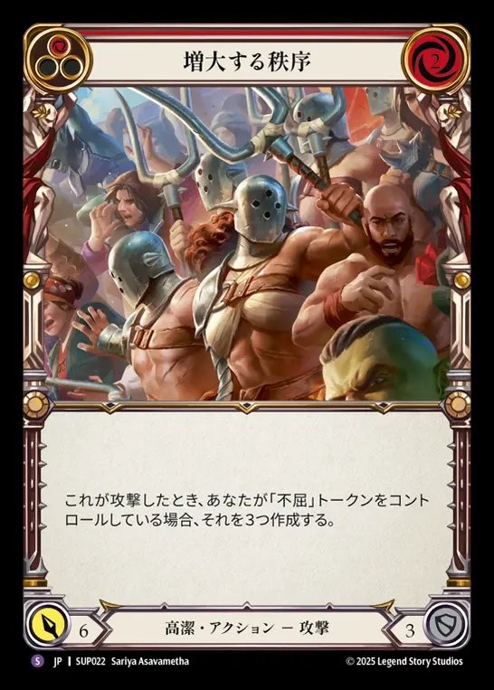 【JP】[Revered] 増大する秩序/Escalate Order [SUP022-S]