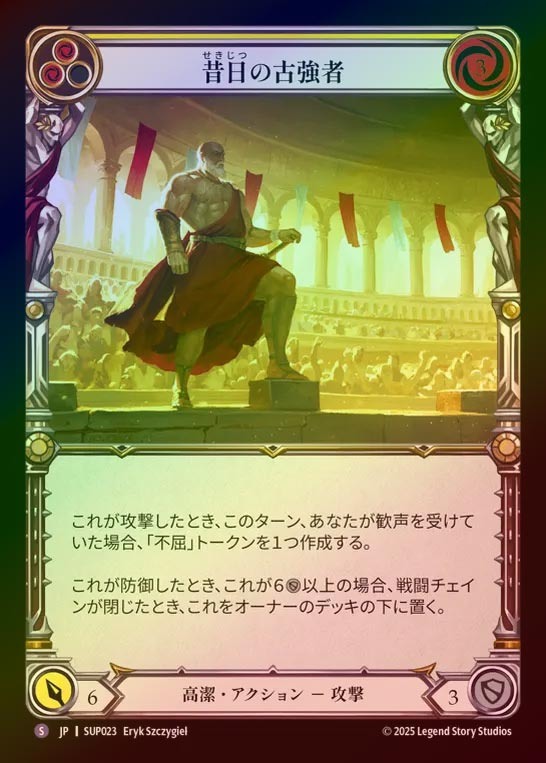 【RF】【JP】[Revered] 昔日の古強者/Old Favorite [SUP023-S]