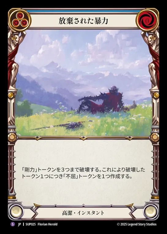 【JP】[Revered] 放棄された暴力/Renounce Violence [SUP025-S]
