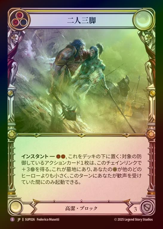 【RF】【JP】[Revered] 二人三脚/Never Give Up [SUP026-S]