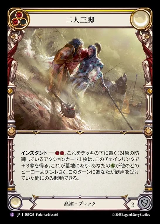 【JP】[Revered] 二人三脚/Never Give Up [SUP026-S]