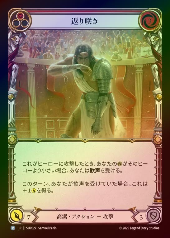 【RF】【JP】[Revered] 返り咲き/Comeback Kid (red) [SUP027-R]